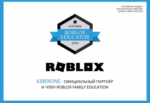 Roblox - КИБЕРшкола программирования для детей, компьютерные курсы для школьников, начинающих и подростков - KIBERone г. Екатеринбург